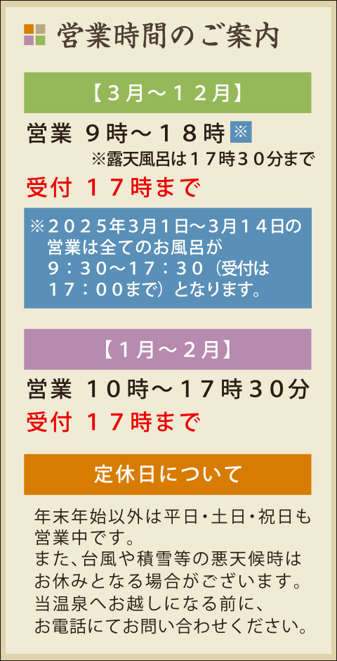 営業時間のご案内